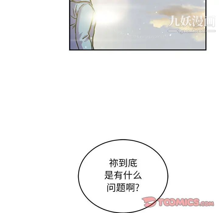 亲爱的你-Liebling!第132话