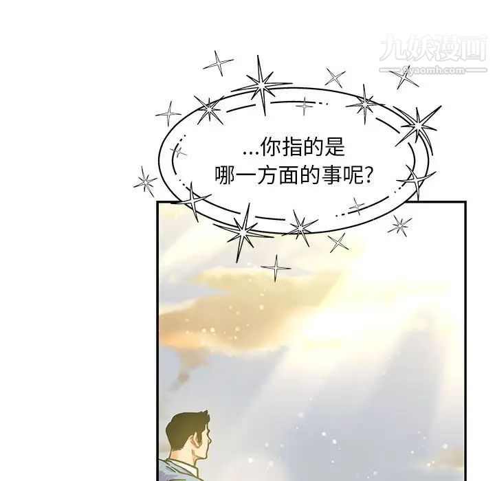 亲爱的你-Liebling！第132话