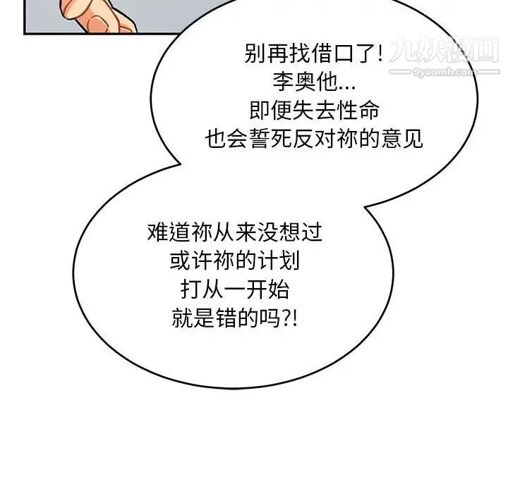 亲爱的你-Liebling！第132话