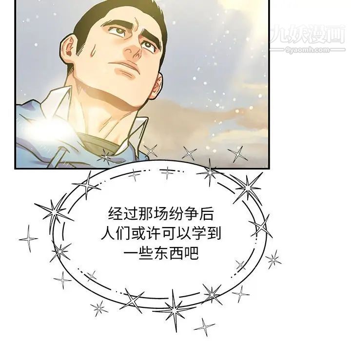 亲爱的你-Liebling！第132话