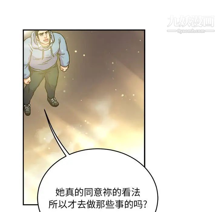 亲爱的你-Liebling!第132话