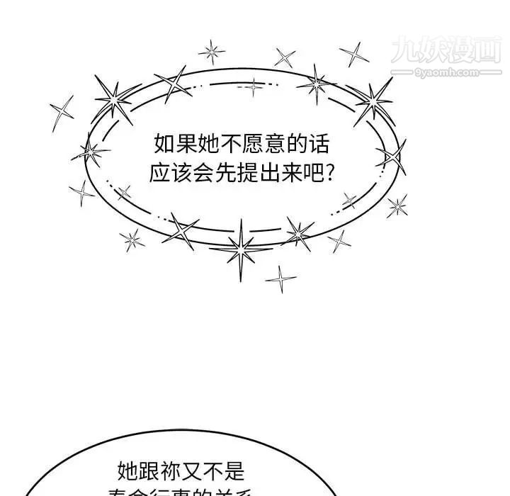 亲爱的你-Liebling！第132话