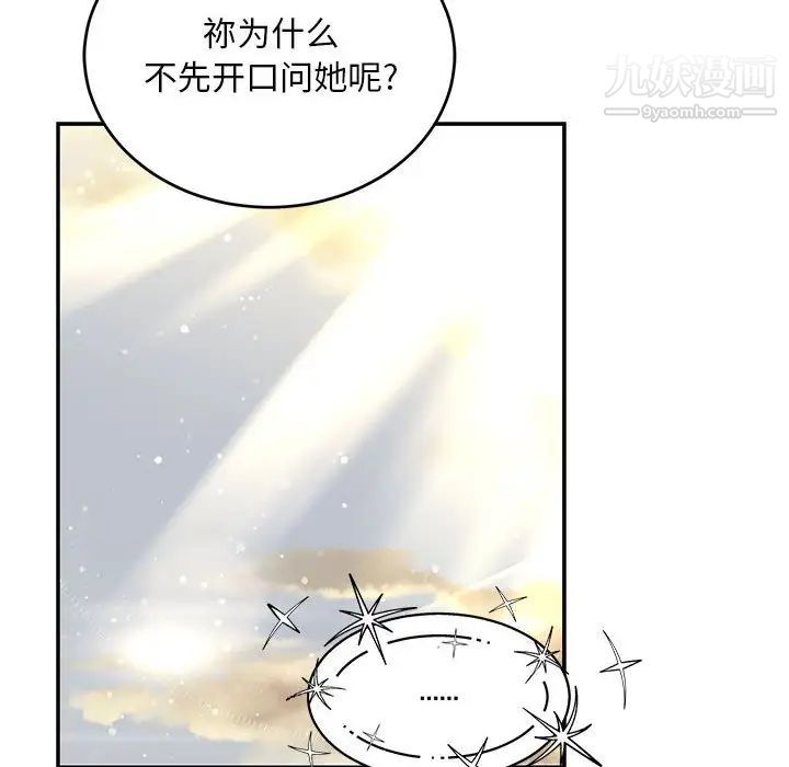 亲爱的你-Liebling！第132话