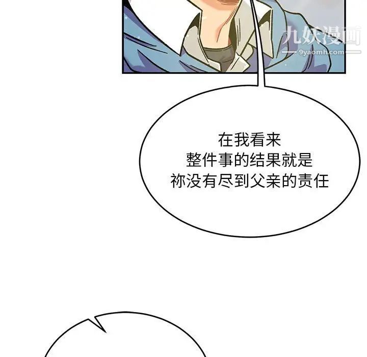 亲爱的你-Liebling!第132话