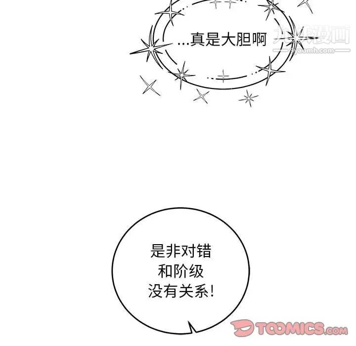 亲爱的你-Liebling！第132话