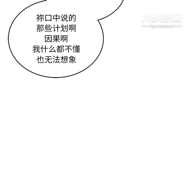 亲爱的你-Liebling!第132话