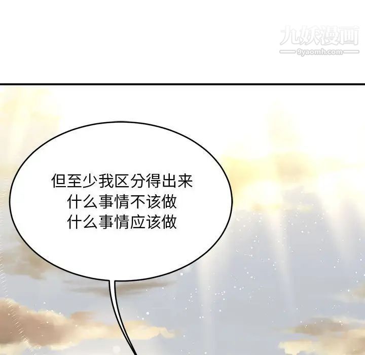 亲爱的你-Liebling！第132话