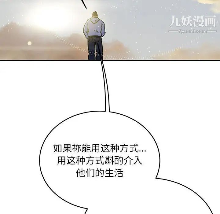 亲爱的你-Liebling！第132话