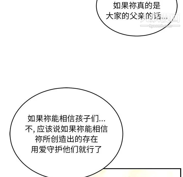 亲爱的你-Liebling！第132话