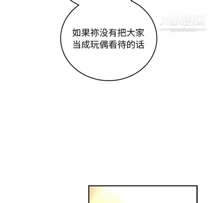 亲爱的你-Liebling!第132话