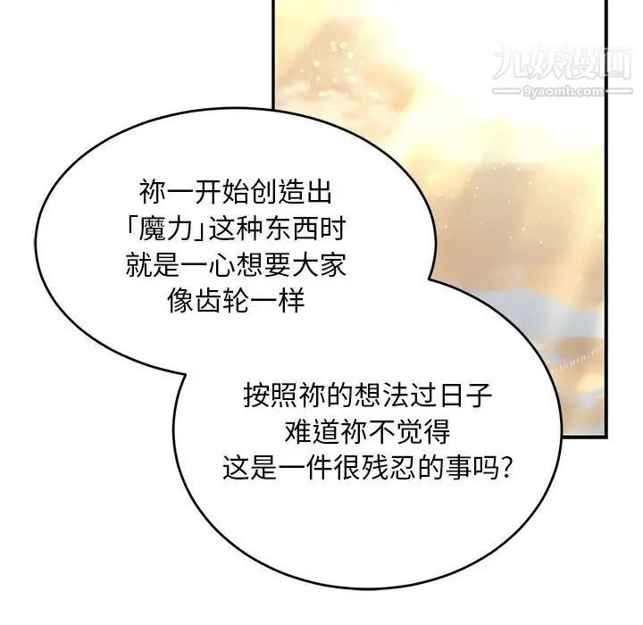 亲爱的你-Liebling！第132话