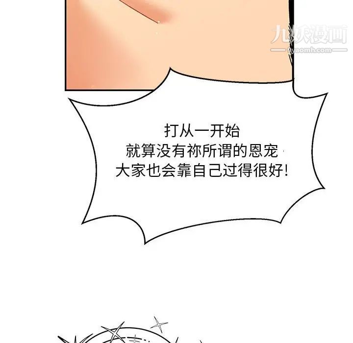 亲爱的你-Liebling!第132话