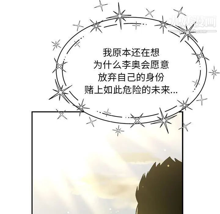 亲爱的你-Liebling！第132话