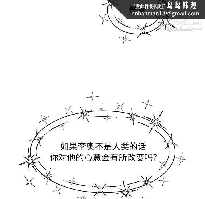 亲爱的你-Liebling！第132话