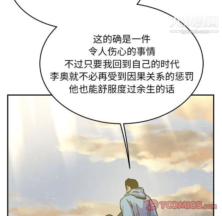 亲爱的你-Liebling!第132话