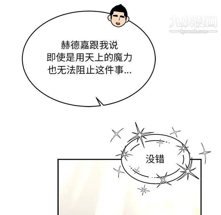 亲爱的你-Liebling!第132话