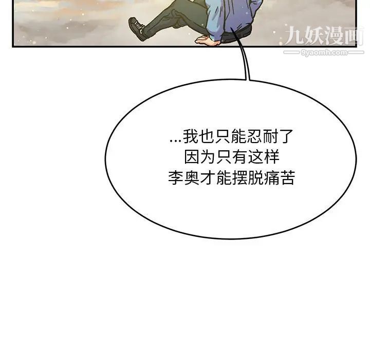 亲爱的你-Liebling！第132话