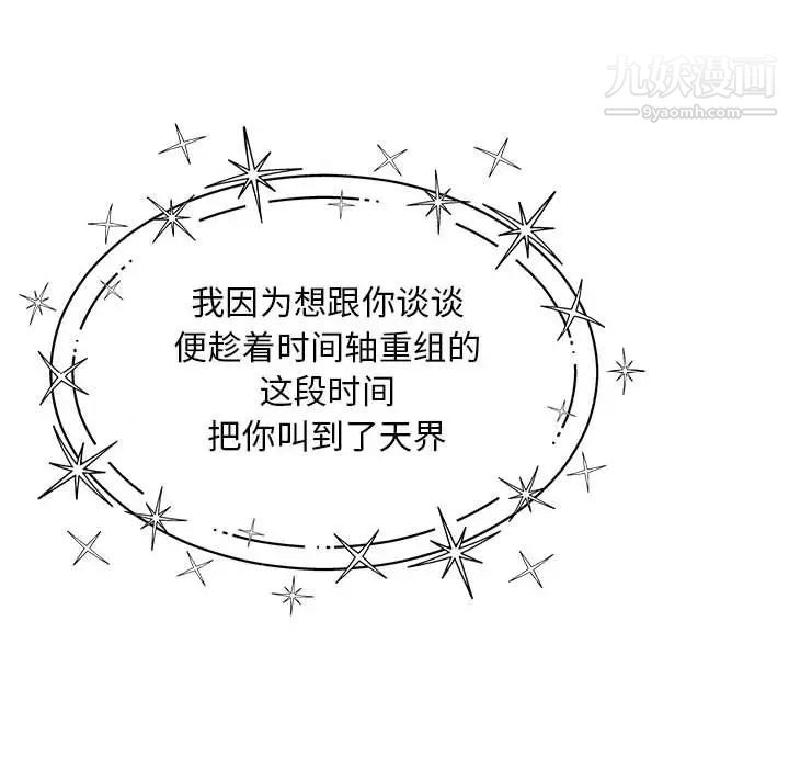 亲爱的你-Liebling!第132话