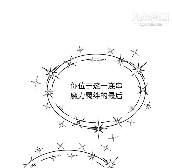 亲爱的你-Liebling!第132话