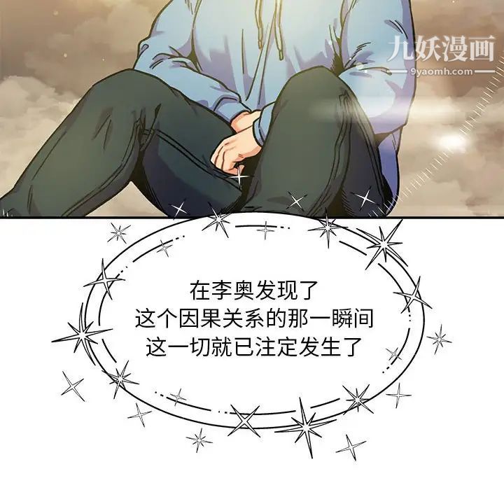 亲爱的你-Liebling！第132话