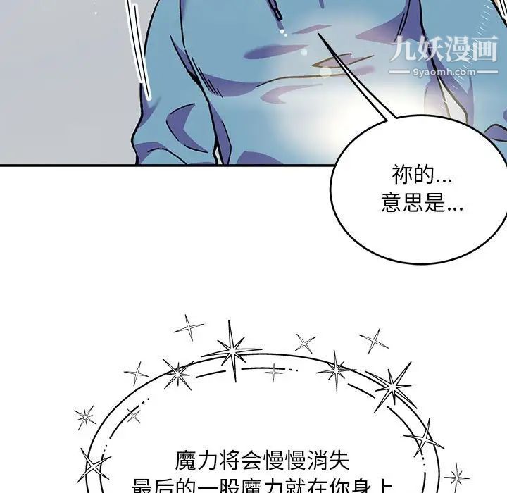 亲爱的你-Liebling!第132话