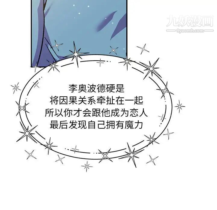 亲爱的你-Liebling！第132话