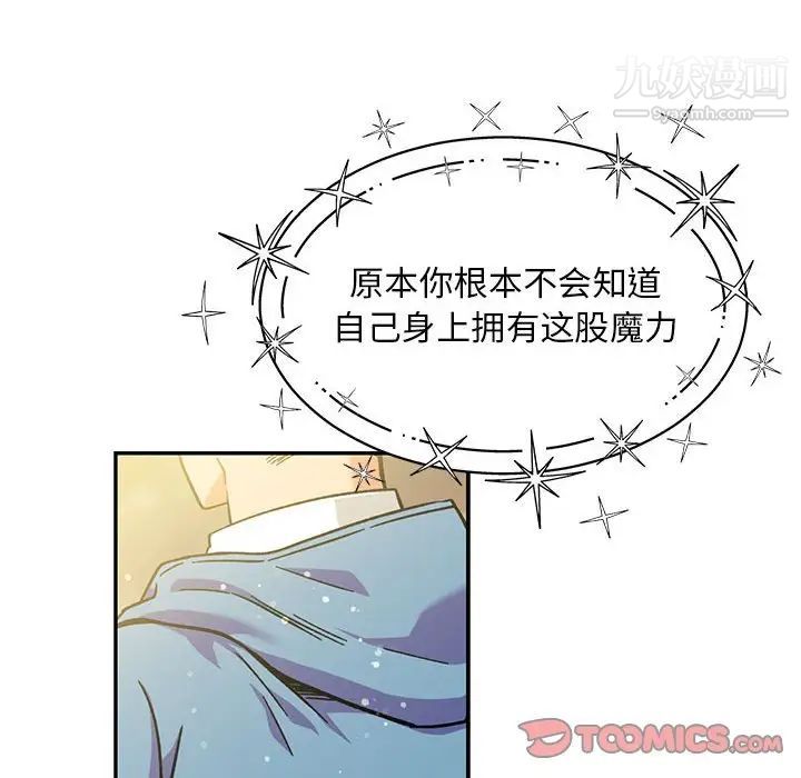 亲爱的你-Liebling!第132话