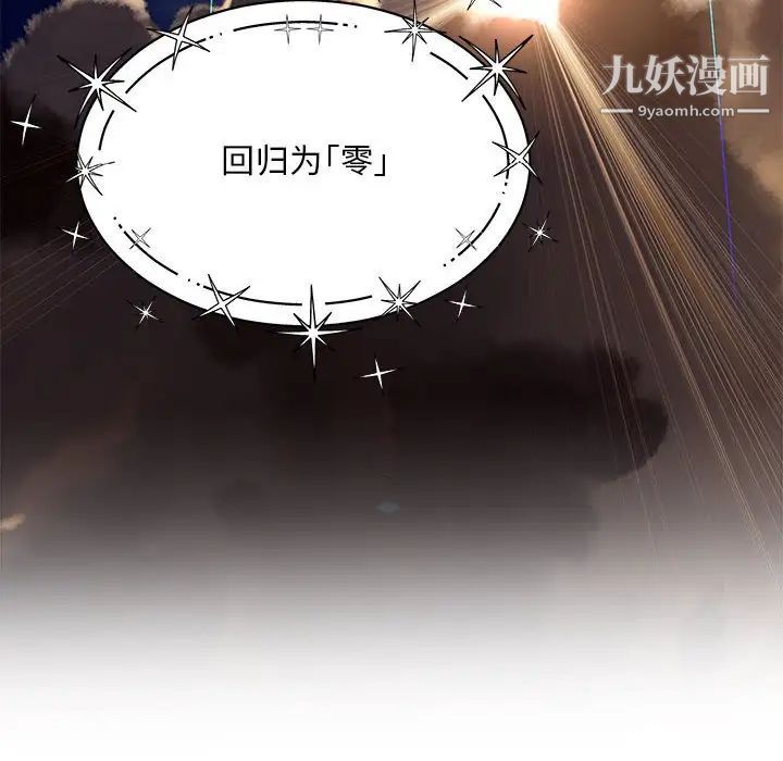 亲爱的你-Liebling！第132话