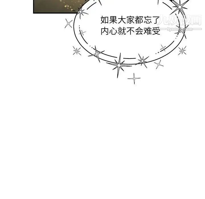 亲爱的你-Liebling！第132话