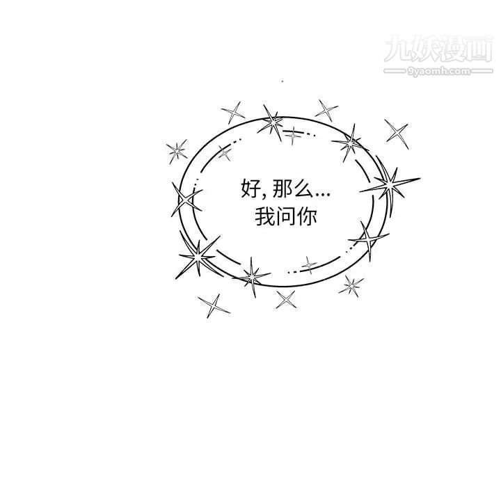 亲爱的你-Liebling!第132话