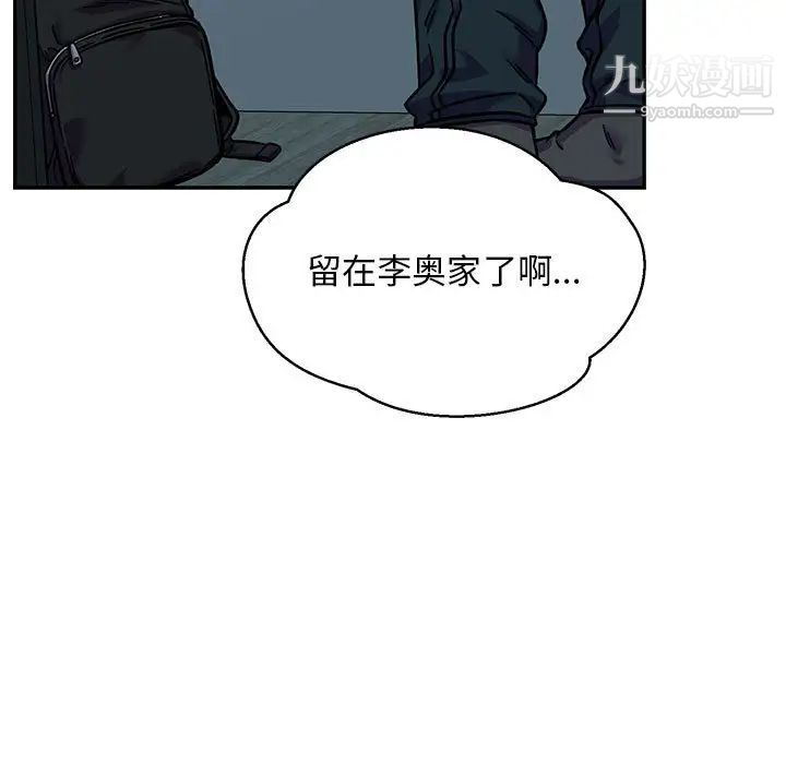 亲爱的你-Liebling！第133话