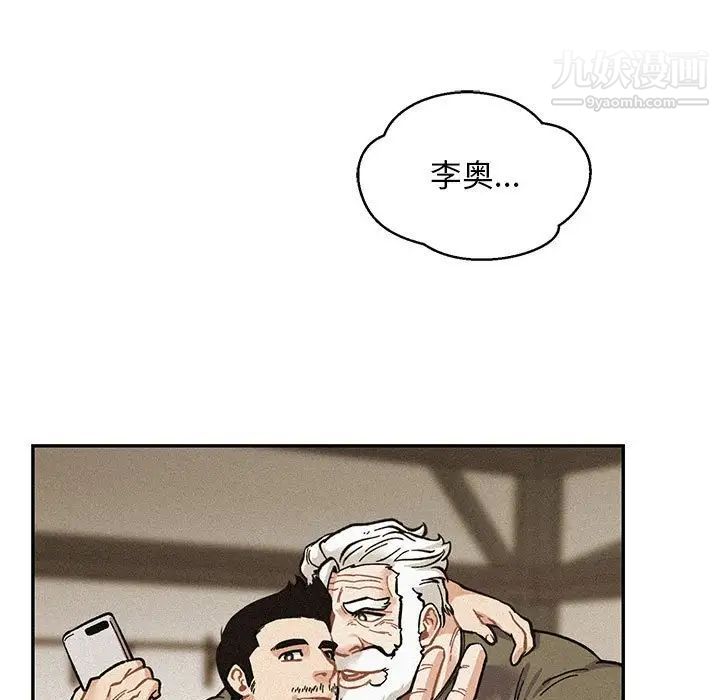 亲爱的你-Liebling!第133话