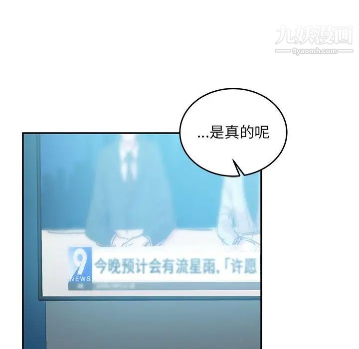 亲爱的你-Liebling！第133话