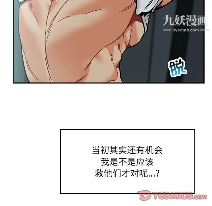 亲爱的你-Liebling！第133话