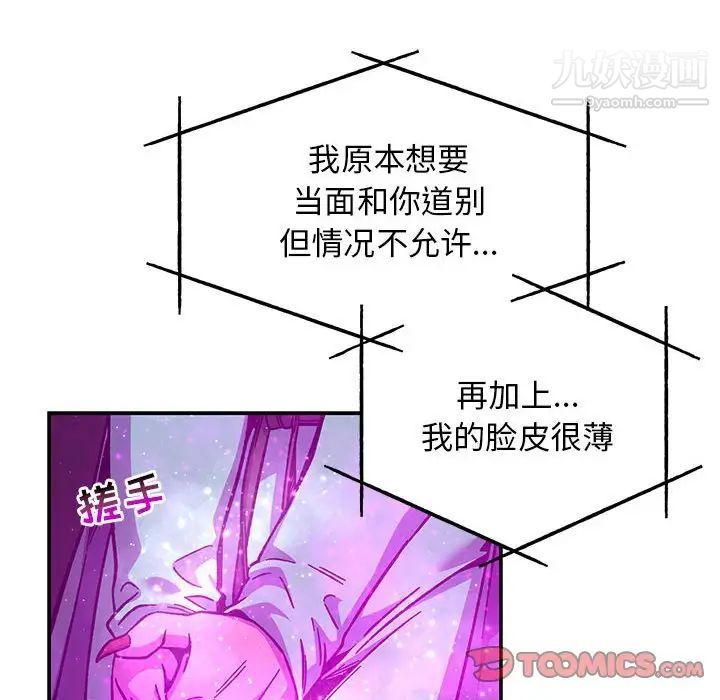 亲爱的你-Liebling！第133话