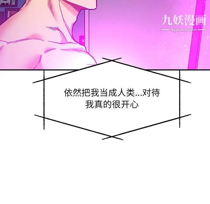 亲爱的你-Liebling!第133话