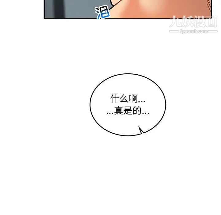 亲爱的你-Liebling！第133话