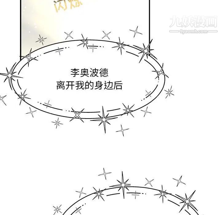 亲爱的你-Liebling！第133话