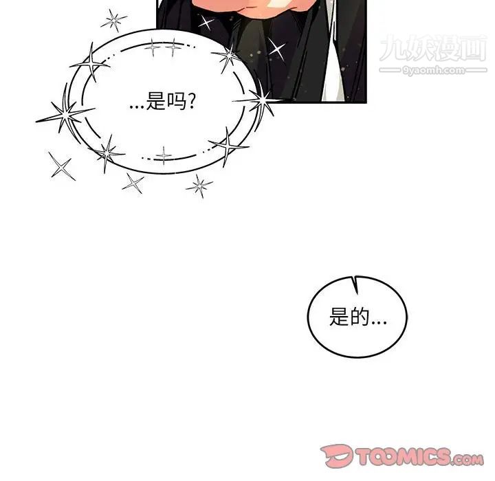 亲爱的你-Liebling!第133话