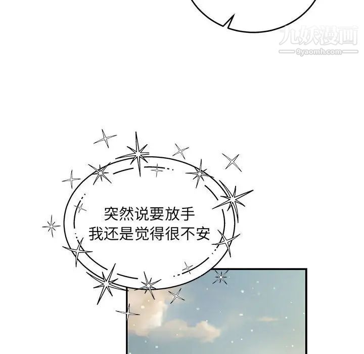 亲爱的你-Liebling!第133话