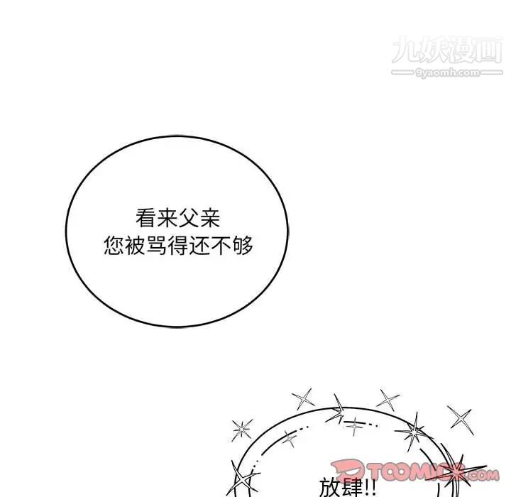 亲爱的你-Liebling!第133话