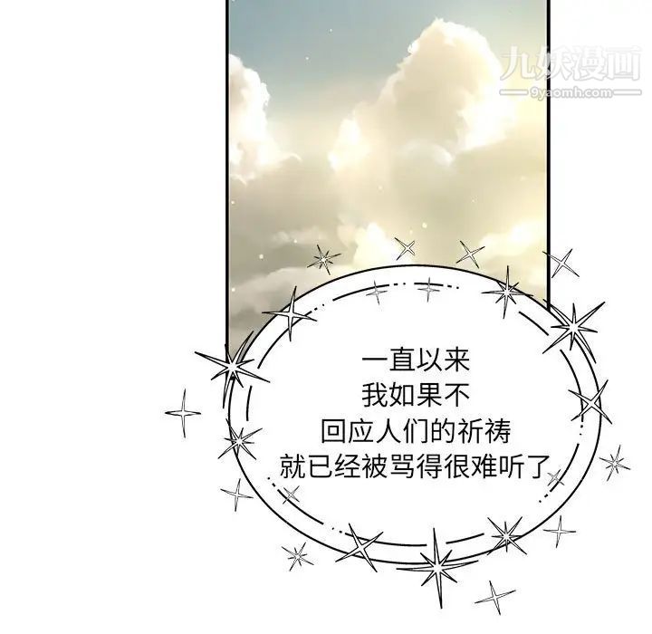 亲爱的你-Liebling!第133话