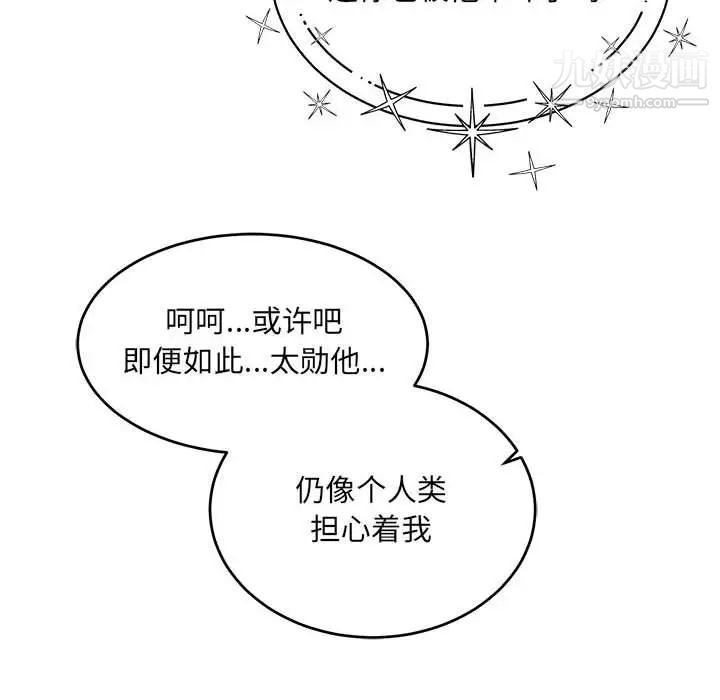 亲爱的你-Liebling！第133话