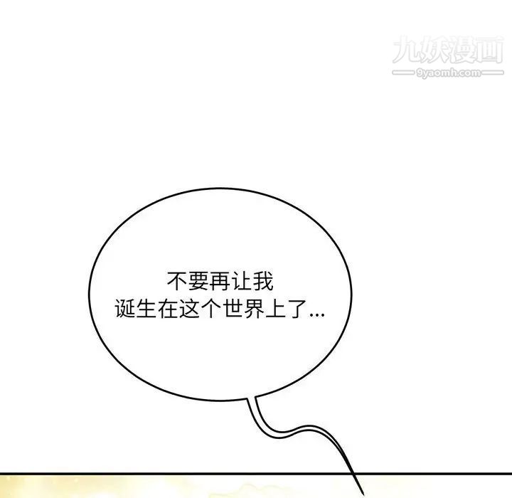 亲爱的你-Liebling!第133话