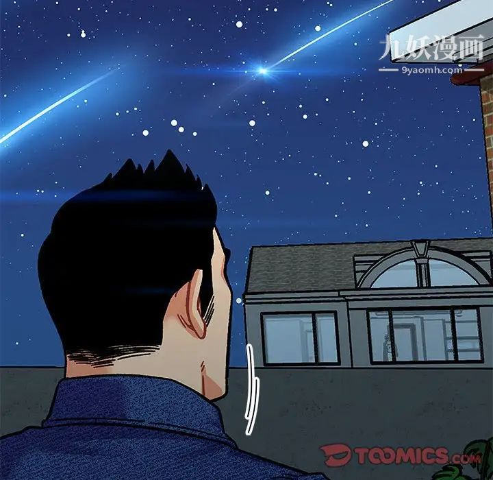 亲爱的你-Liebling!第133话