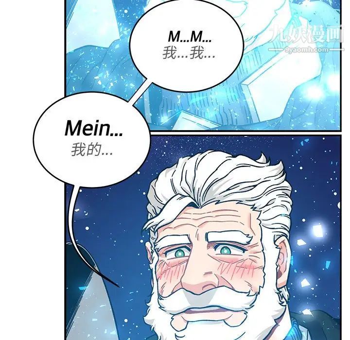 亲爱的你-Liebling!第133话