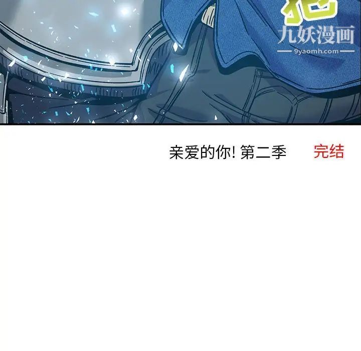 亲爱的你-Liebling！第133话