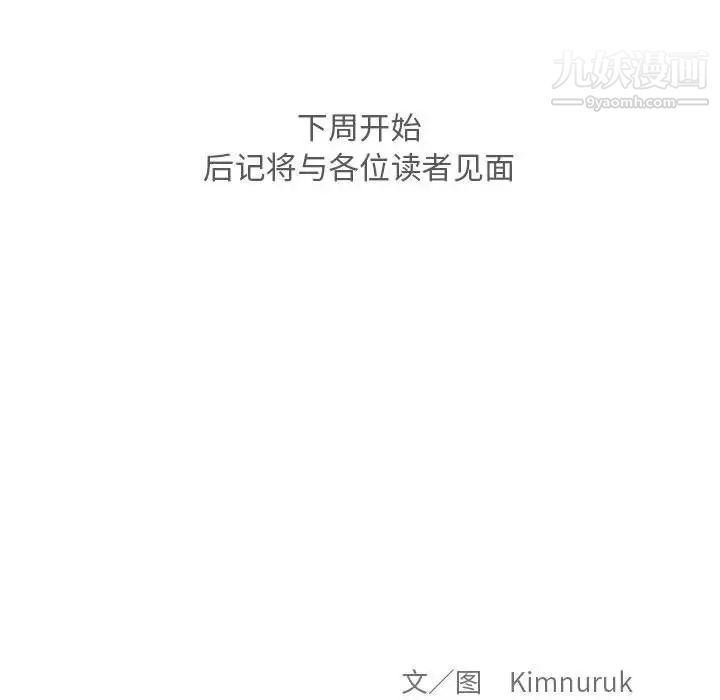 亲爱的你-Liebling!第133话