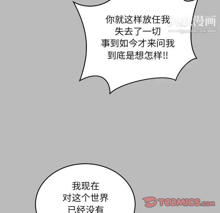 亲爱的你-Liebling！第134话