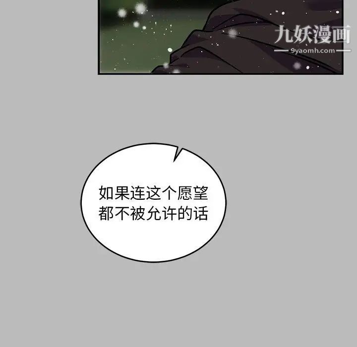 亲爱的你-Liebling！第134话